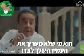 بالفيديو.. قناة إسرائيلية رسمية تحتفي بمسلسل سعودي يمهّد للتطبيع