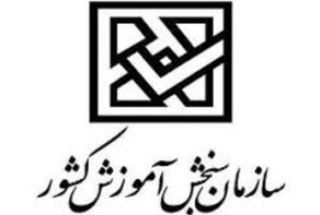 جزئیات زمان اعلام نتایج کنکور