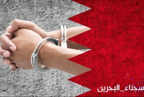 البحرين.. أنباء عن إصابة ضابط ومرتزقين في سجن بفيروس كورونا
