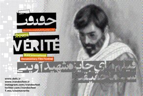 الكشف عن افلام قسم جائزة الشهيد 