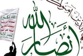 عقب‌‎نشینی آمریکا از تحریم انصارالله
