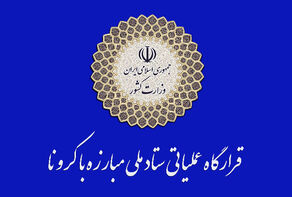 اعلام جدول رنگ­بندی شهرستان­‌های نارنجی و قرمز کشور از تاریخ 25 اسفند 1399 الی 15 فرودین 1400