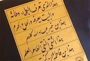 في ذكرى ميلاد الإمام علي بن الحسين زين العابدين (ع)