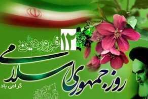 ايران تحتفل بيوم 