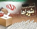 تاریخ انتخابات شوراها مشخص شد؟
