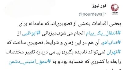 پیام معنادار یک میزبانی به تهران