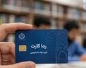 تفاهم‌نامه طرح رداکارت دانشجویان امضا شد؛ خدمات رفاهی هوشمند
