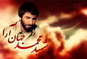 قالیباف: جهان‌آرا به ما آموخت که مقاومت، تصمیم یک ملت برای تسلیم‌نشدن است