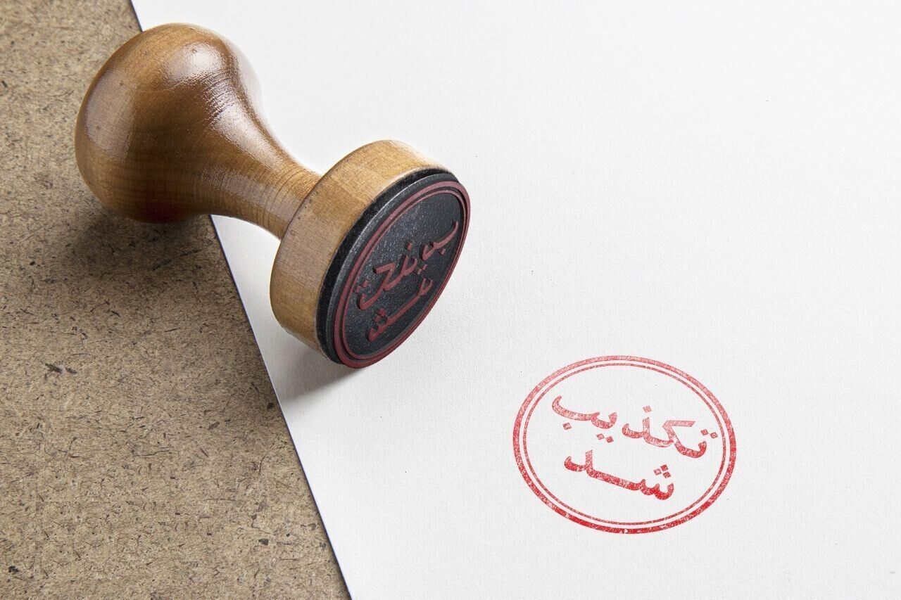 اخبار تکذیب شده در 24 ساعت اخیر؛ از هک اپلیکیشن برق من تا درگیری‌های منطقه‌ای
