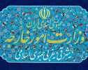 وزارت خارجه: سفر نتانیاهو به امارات پیامدهای خطرناکی دارد