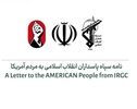 حرس الثورة الإسلامیة یوجّه رسالة إلى الشعب الأمیرکی​

