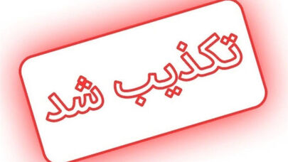 ۹ خبری که در ۲۴ ساعت گذشته  تکذیب‌شد؛ از سهمیه بنزین تا قرارداد نجومی قلعه‌نویی