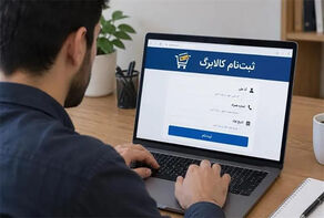 جدول زمان‌بندی برای ثبت نام کالابرگ / امروز پنجشنبه ۲۳ مهر این رقم های آخر کد ملی مراجعه کنند