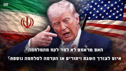 האם טראמפ לא למד לקח מהמלחמה? איום לצורך השגת ויתורים או הקדמה למלחמה נוספת?