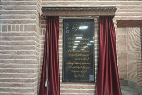 پس از ۲۰ سال انتظار؛ بارگاه شمس تبریزی در خوی افتتاح شد