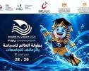 بمشارکة 20 دولة.. شرم الشیخ تحتضن موندیال الجامعات للسباحة بالزعانف  
