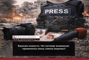  Новость была важна, но почему только тогда, когда изменилась жертва? 