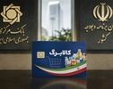 تکذیب خبر تعویق افزایش کالابرگ؛  ثبت‌نام مشمولان در مهرماه ادامه دارد + نحوه ثبت نام