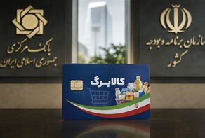تصمیم تازه دولت برای کالابرگ؛ اعلام وظایف سازمان برنامه و بودجه