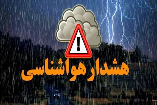 پیش بینی هواشناسی؛هشدار زرد برای استان فارس؛ بارش و رعدوبرق از امروز آغاز میشود