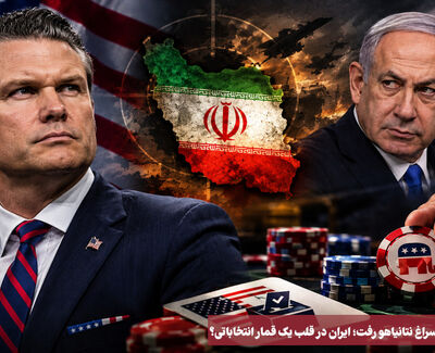 نورویدئو | هگست چرا سراغ نتانیاهو رفت ؛ ایران در قلب یک قمار انتخاباتی ؟