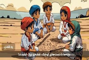رونمایی از بازی «محافظان جزیره»؛ ماجرای نجات خاک‌های رنگی هرمز
