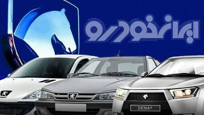 قیمت خودروهای ایران‌خودرو امروز چهارشنبه اول مهر 1405؛ جدول قیمت بازار و نمایندگی