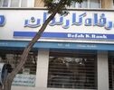 فهرست شعب کشیک بانک رفاه امروز پنجشنبه ۳۰ مهر؛ آدرس و شماره تماس + جدول