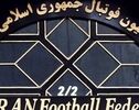 جزئیات ساخت ساختمان جدید فدراسیون فوتبال با هزینه چند میلیون دلاری