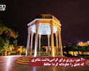 نورنما | ۲۰ مهر، روزی برای گرامی داشت شاعری که عشق را جاودانه کرد؛ حافظ