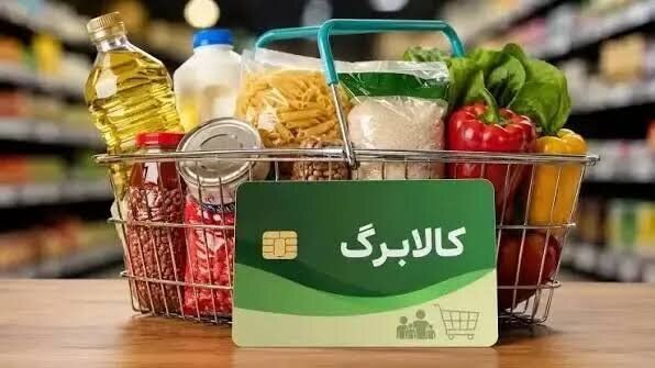 مهلت ثبت درخواست کالابرگ تمدید شد+ راهنمای ثبت درخواست
