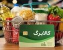 افزایش کالابرگ به چه کسانی تعلق می‌گیرد؟ اگر پیامک نیامده، چه کنیم؟