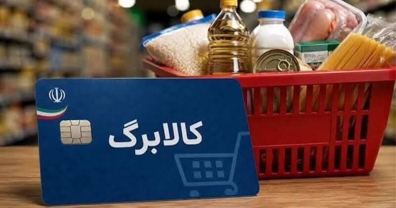 کالابرگ فردا شارژ میشود؛ کدام خانوارها مشمول دریافت هستند؟