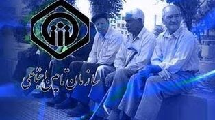 زمان واریز معوقات بازنشستگان تأمین اجتماعی اعلام شد ؛ جزئیات واریز