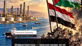 Инфраструктура — красная линия, но не для Газы и Йемена!