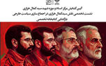 موزه شهید سید کمال خرازی در وزارت خارجه افتتاح می‌شود