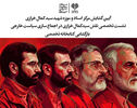 موزه شهید سید کمال خرازی در وزارت خارجه افتتاح می‌شود