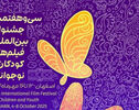 مشهد میزبان جشنواره فیلم کودک؛ از ۱۲ مهر