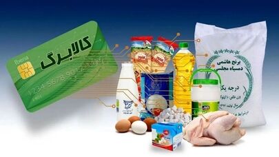 احتمال تمدید مهلت ثبت اطلاعات کالابرگ؛ ۴۰ میلیون نفر به سامانه مراجعه کردند
