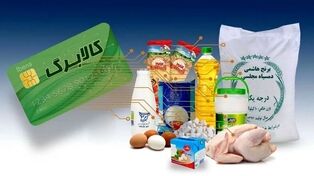 احتمال تمدید مهلت ثبت اطلاعات کالابرگ؛ ۴۰ میلیون نفر به سامانه مراجعه کردند