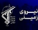 شهادت یکی از رزمندگان اسلام با اقدام کور تروریستی در سیستان و بلوچستان