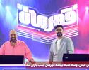 نورنما | وقتی کیش، وسط ضبط برنامه قهرمان بمب باران شد